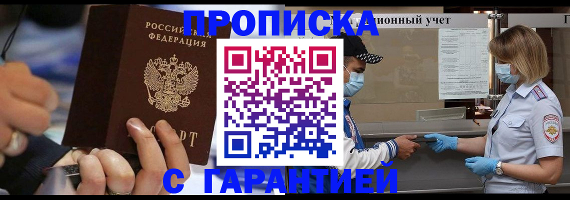 прописка 2025 в Лукоянове