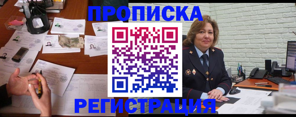 прописка ребенка в Лукоянове
