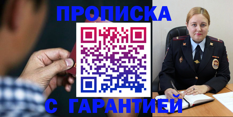 прописка для военкомата в Лукоянове